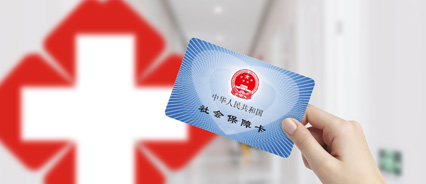 带您详细了解五险一金
